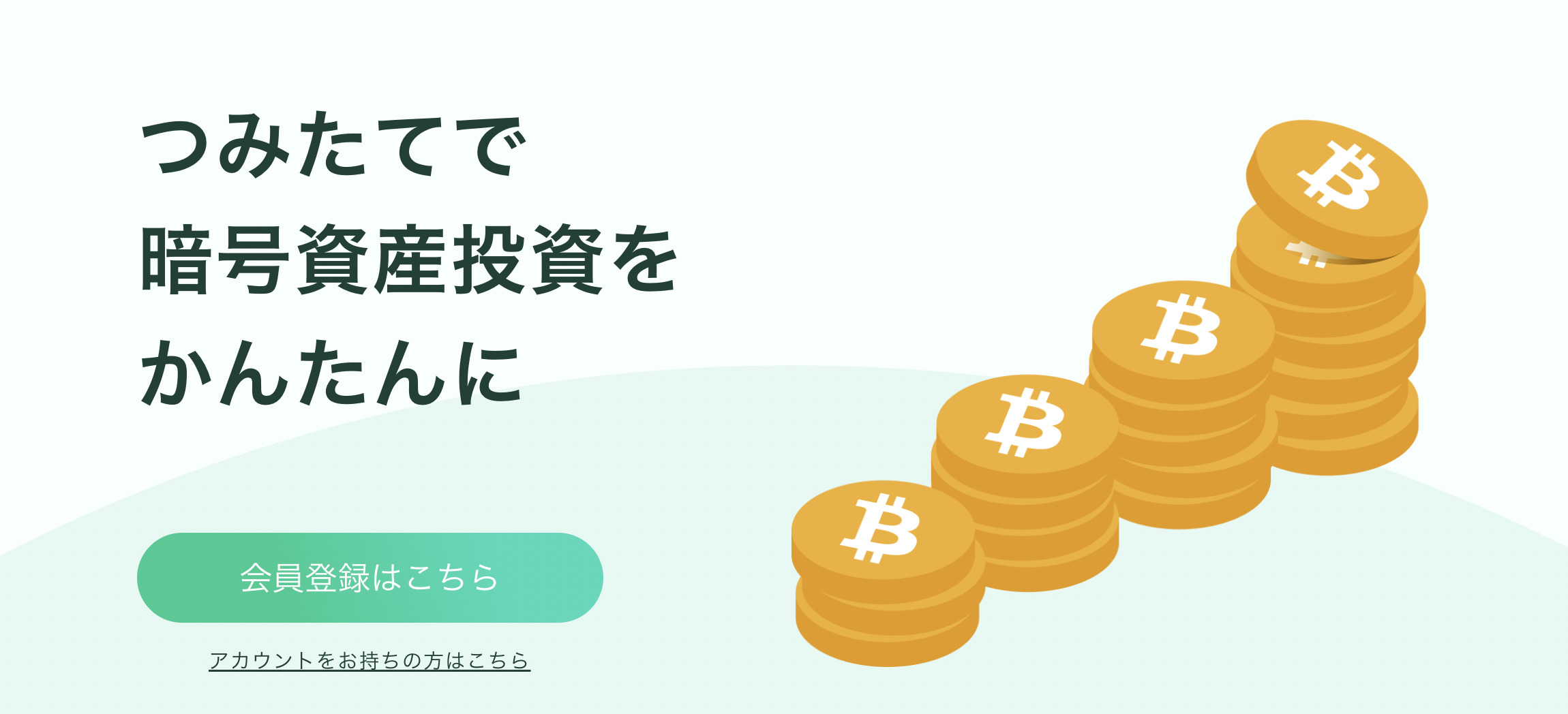 Coincheck(コインチェック)について徹底解説|登録方法やサービス内容解説