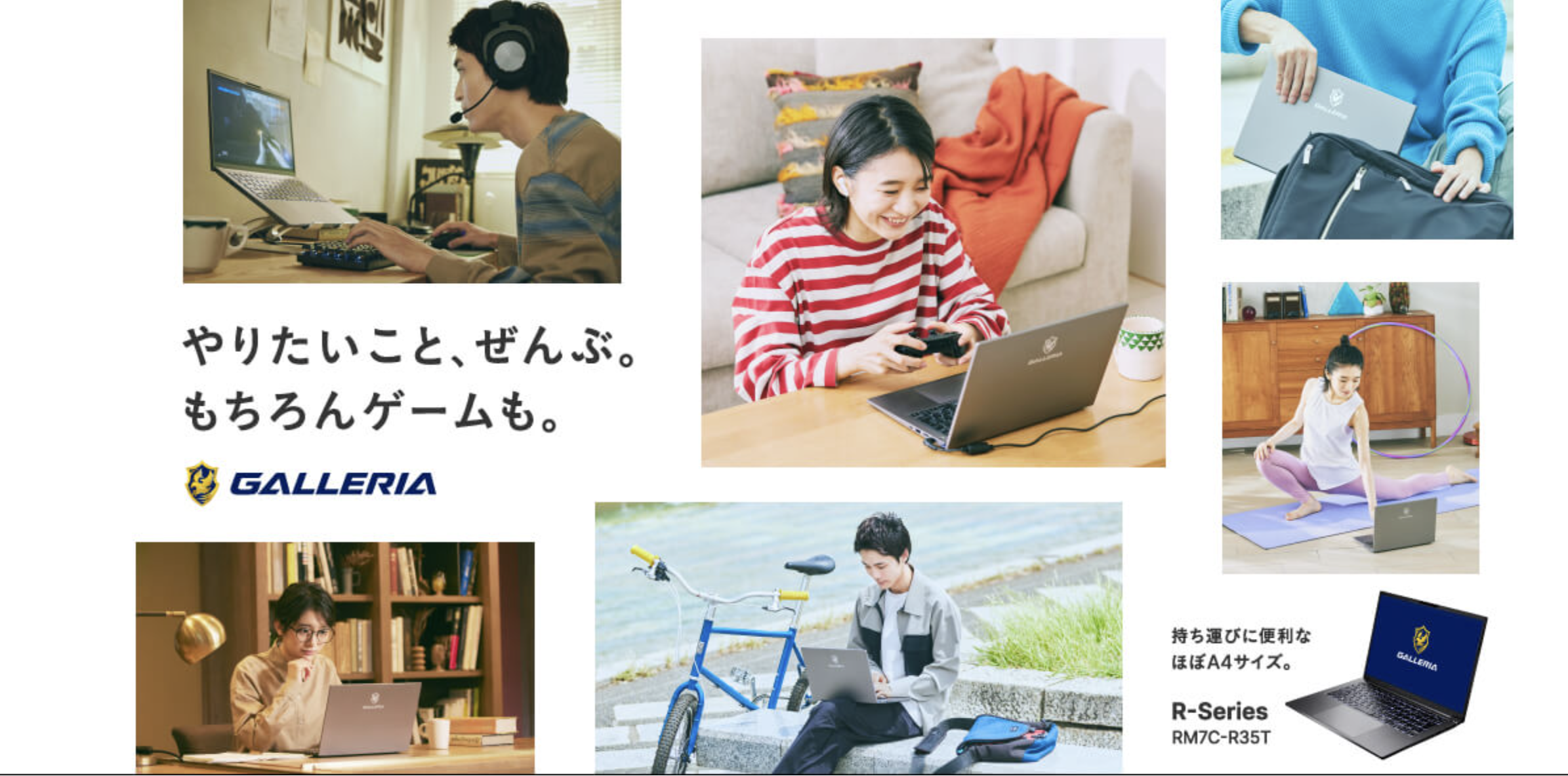 ガレリアノートパソコン徹底解説！ゲーミングPC初心者にもおすすめ