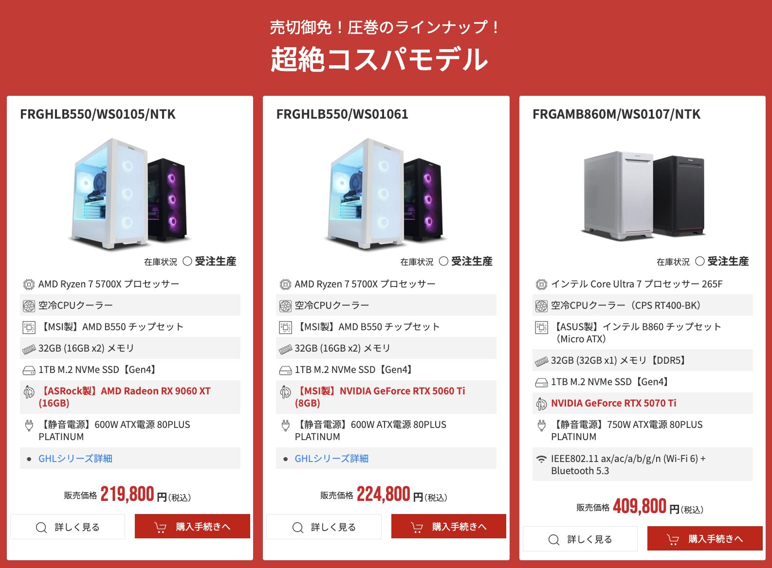 フロンティアスーパーセール