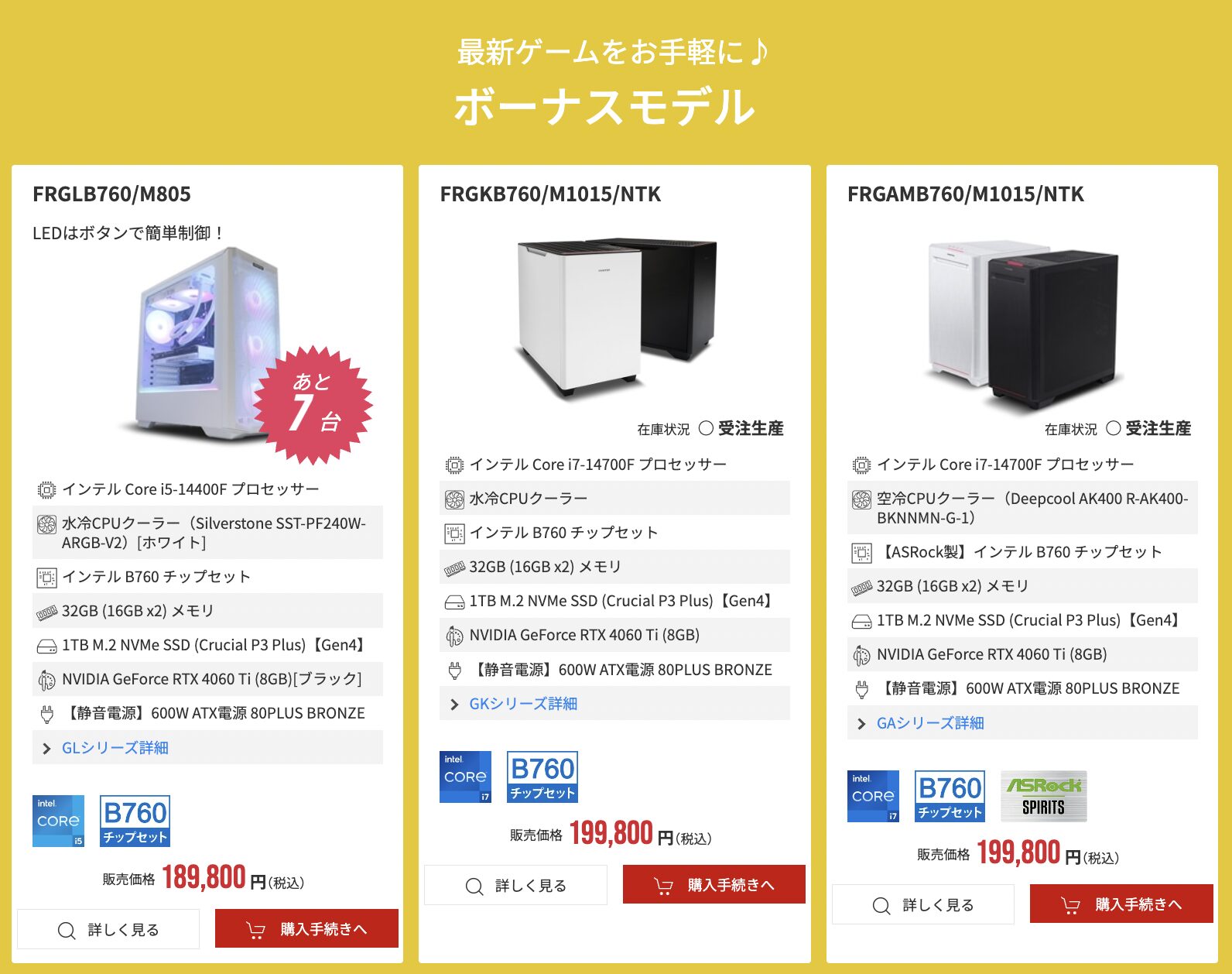 フロンティア冬のボーナスラインナップ