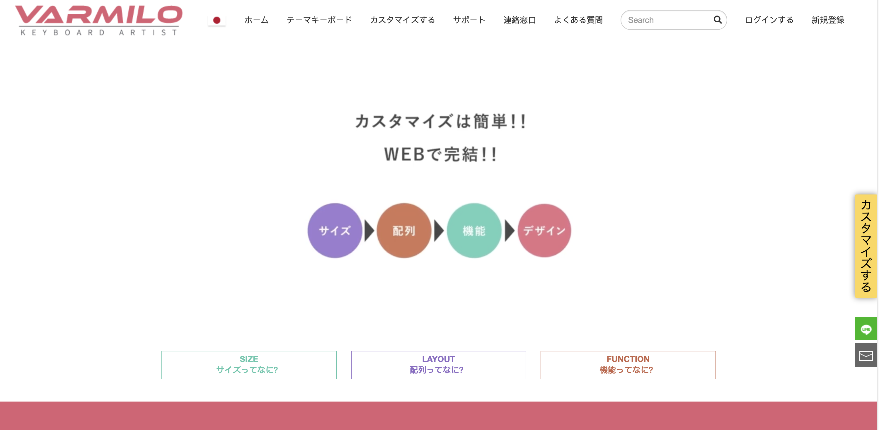 VARMILO公式サイト