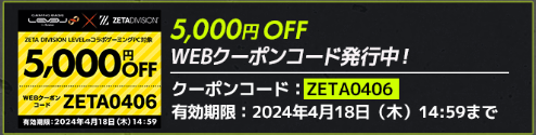 パソコン工房ゼータディビジョンクーポン