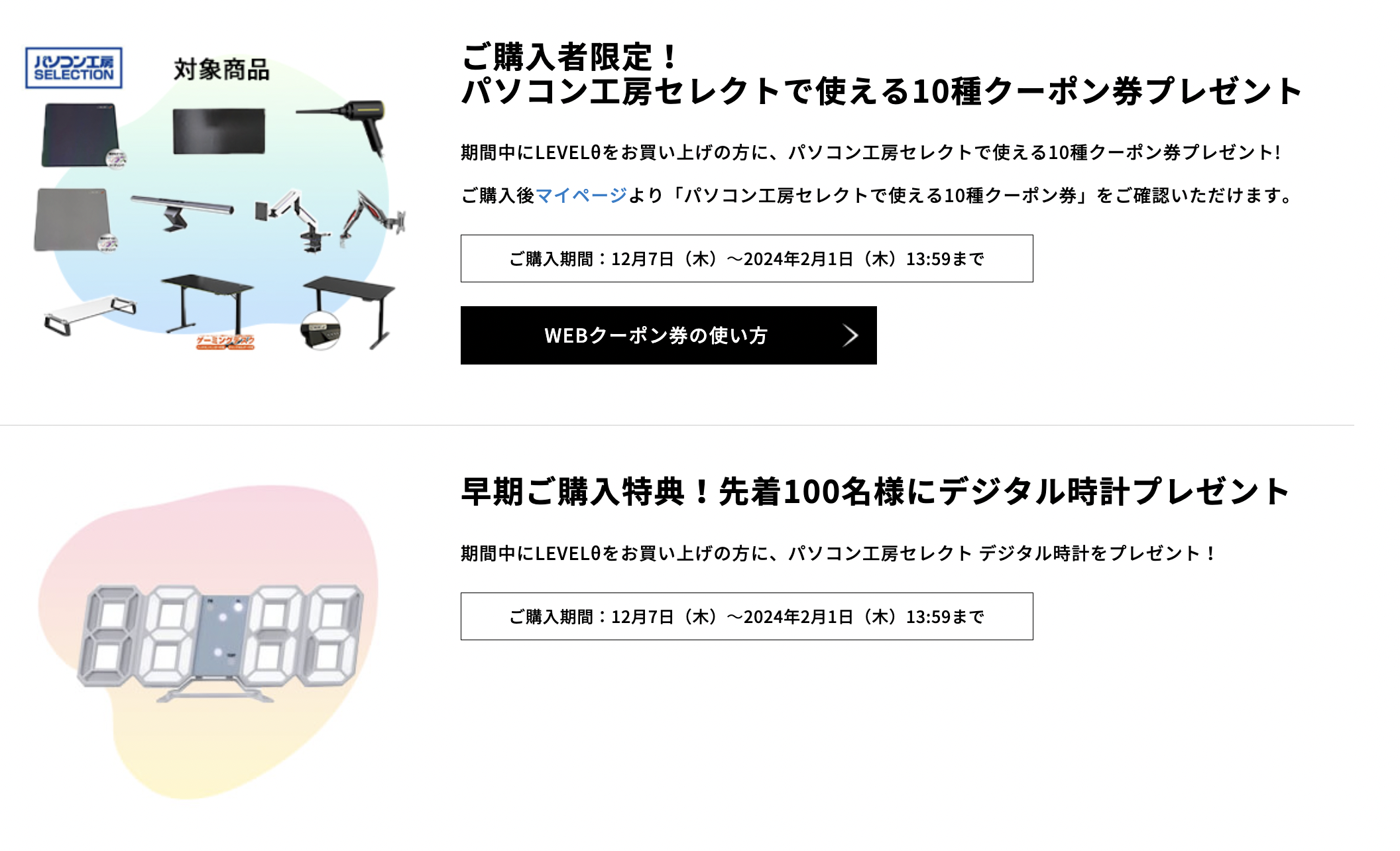 2023年12月最新パソコン工房のセールまとめ|LEVEL∞(レベル