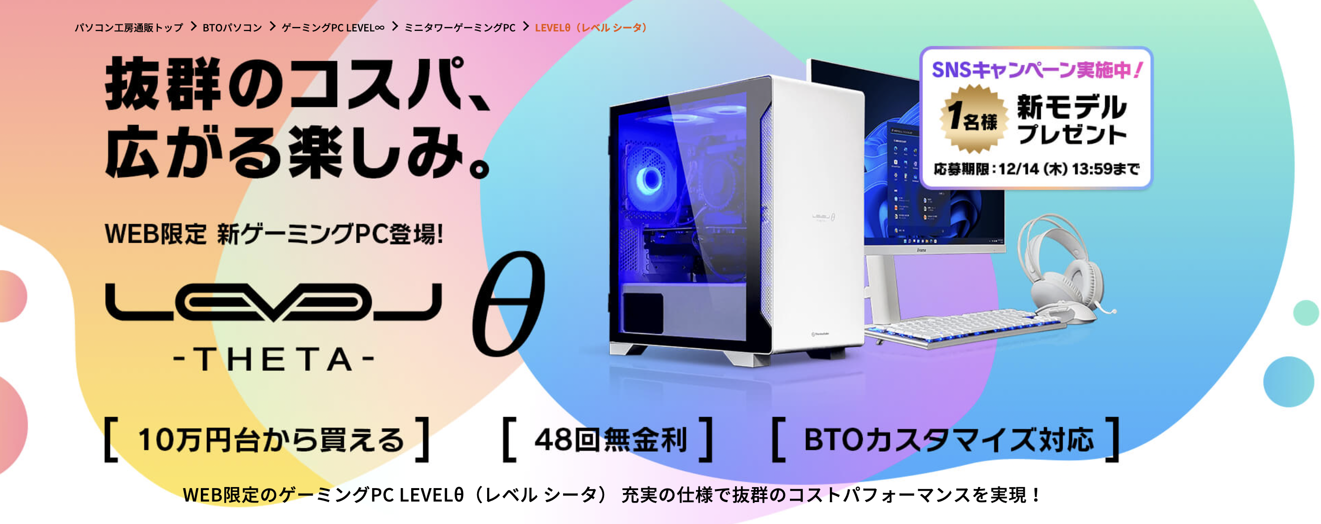 2023年12月最新パソコン工房のセールまとめ|LEVEL∞(レベル