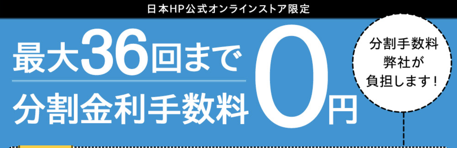 オーメン分割36回払い手数料無料