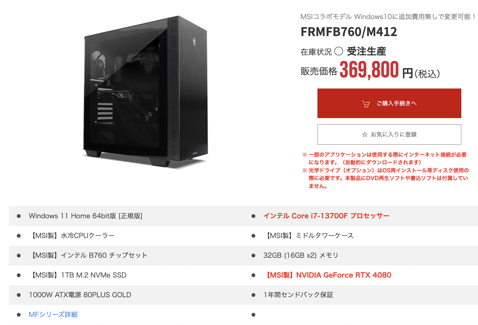 FRONTIER(フロンティア)のMSIコラボゲーミングPCについて解説