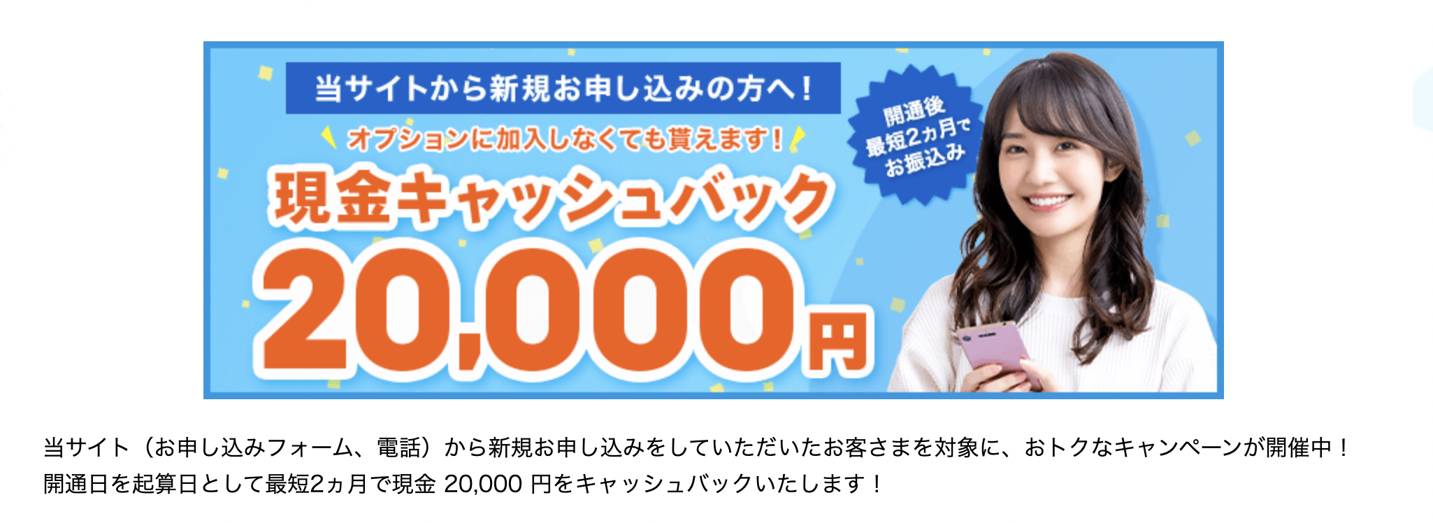 メガエッグキャンペーン20000円キャッシュバック