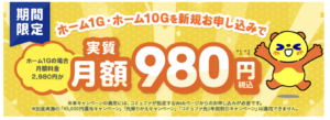 コミュファ光ホームタイプ月額料金割引