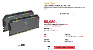 パソコン工房DDR5メモリ