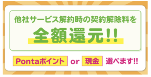 コミュファ光乗り換えキャンペーン