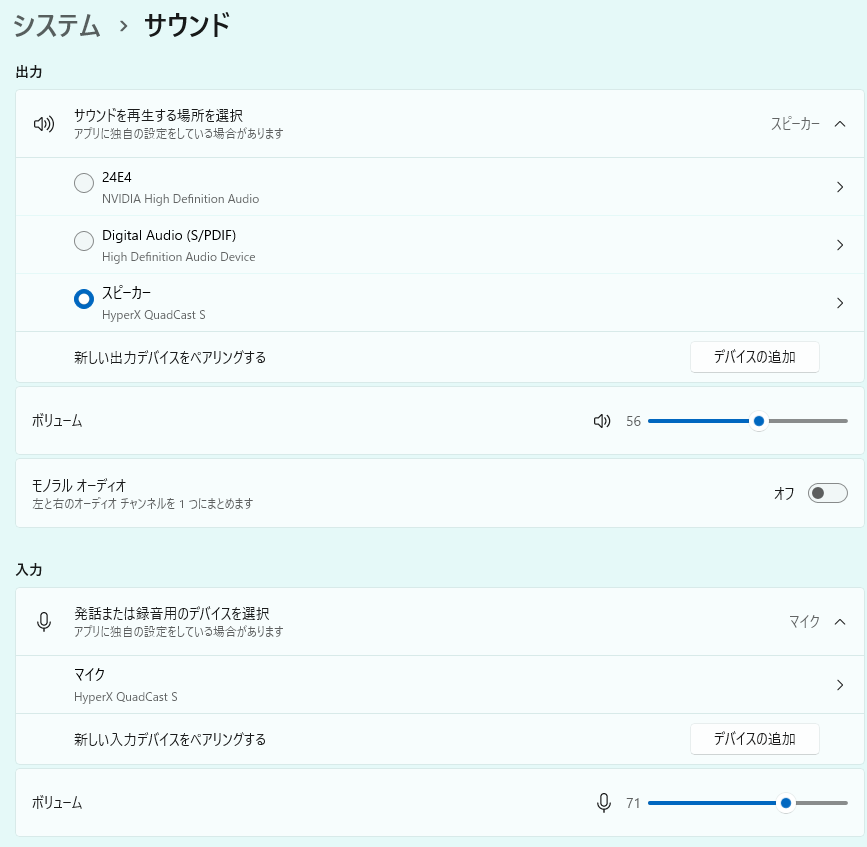 音声入力調整OS