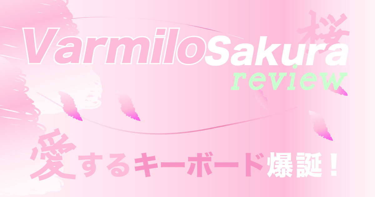 アミロ桜アイキャッチ