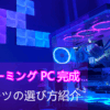 白いPCアイキャッチ