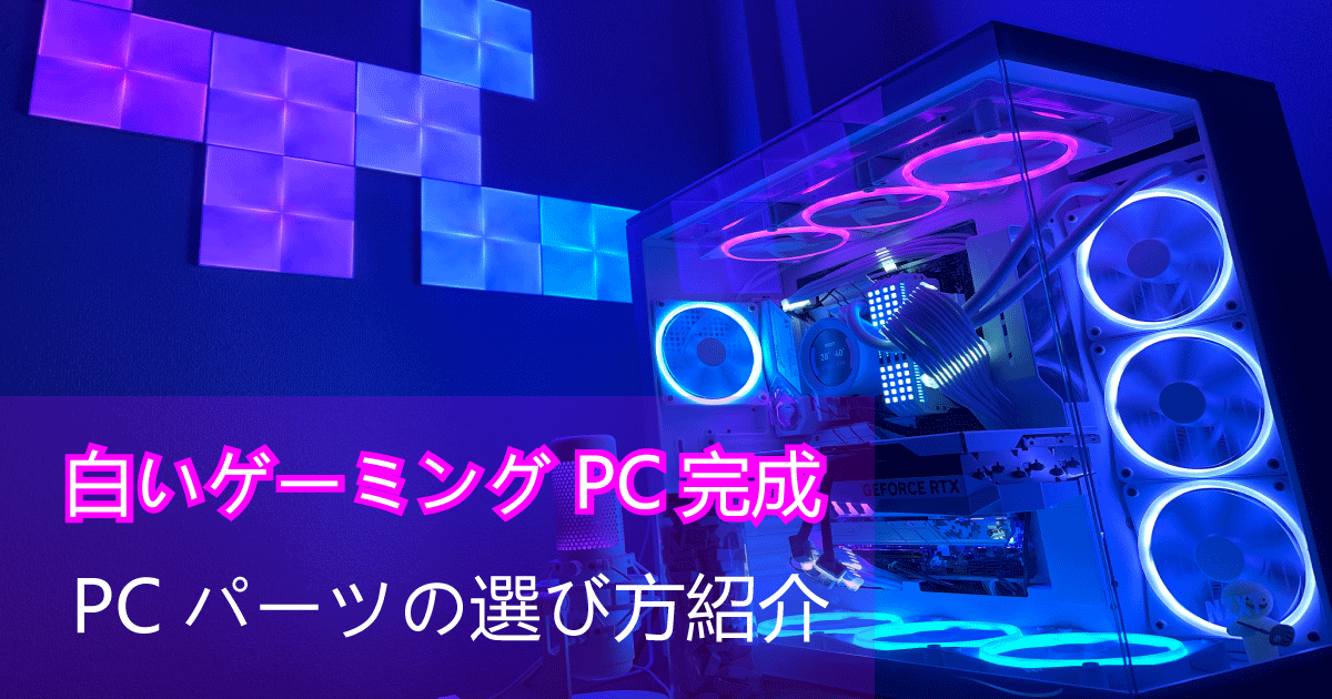 最終値下！カスタムPC白い躯体 Core i7