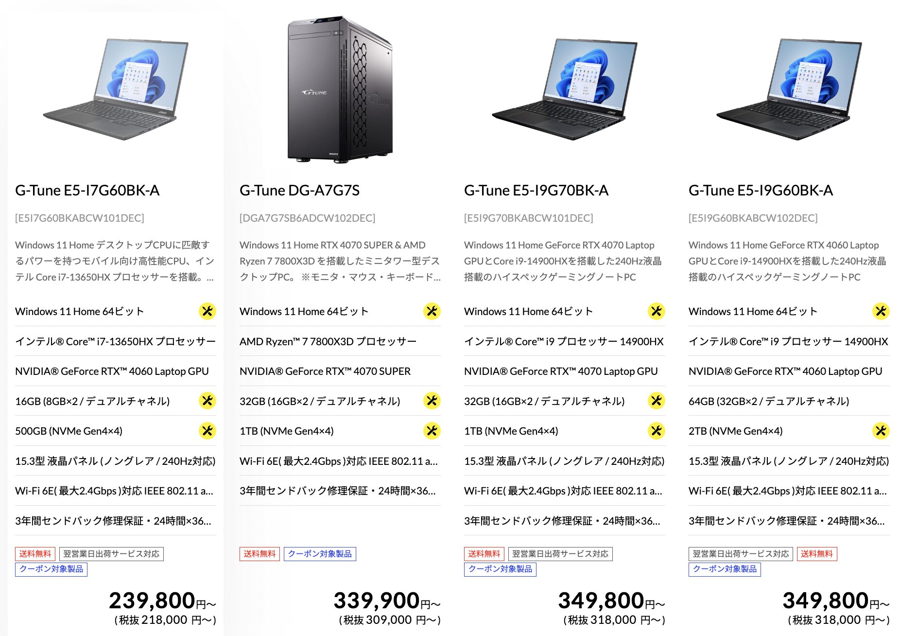 マウスコンピュータークーポンコード