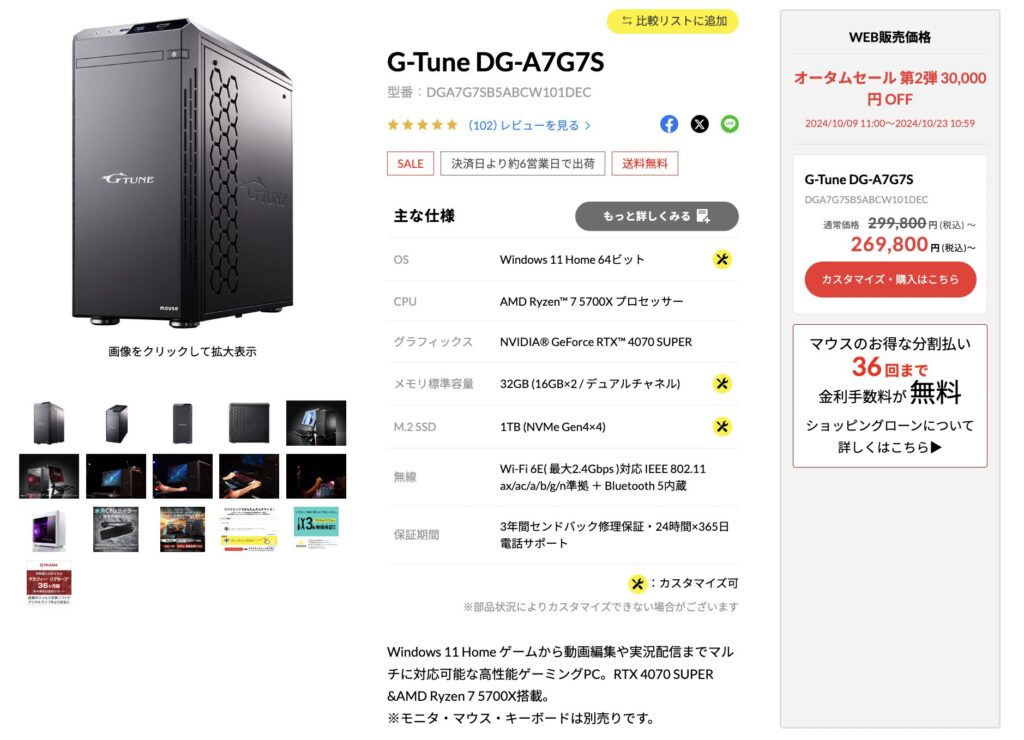 マウスコンピューターオータムセール第2弾おすすめモデル