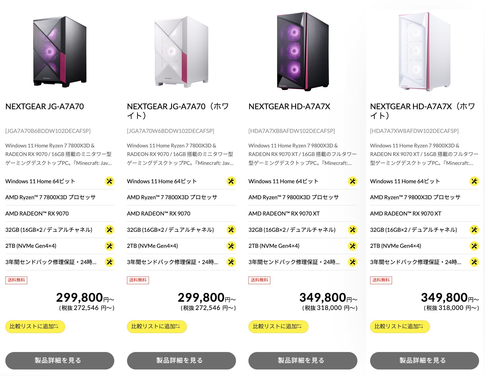 マウスコンピューターシークレットモデル