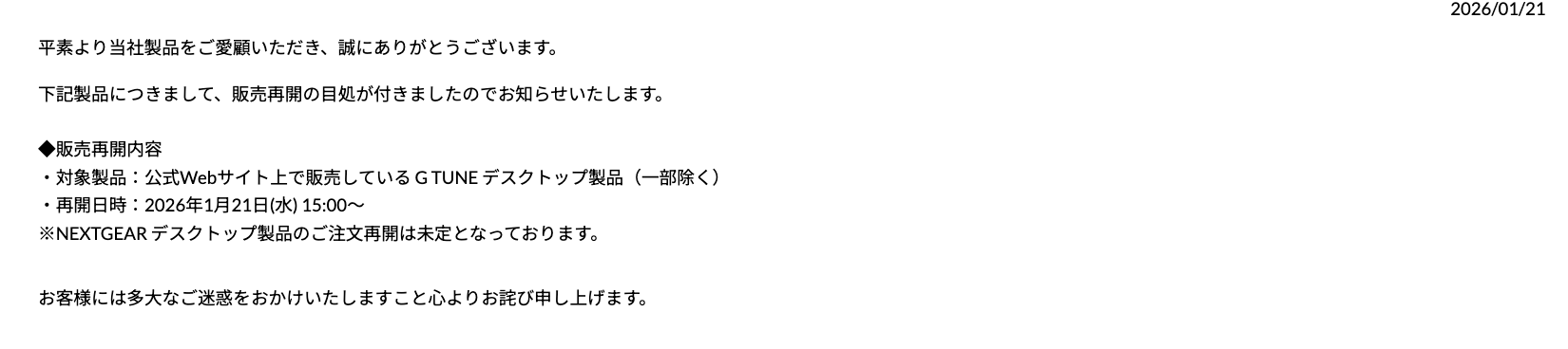 マウスコンピューターゲーミングPC受注