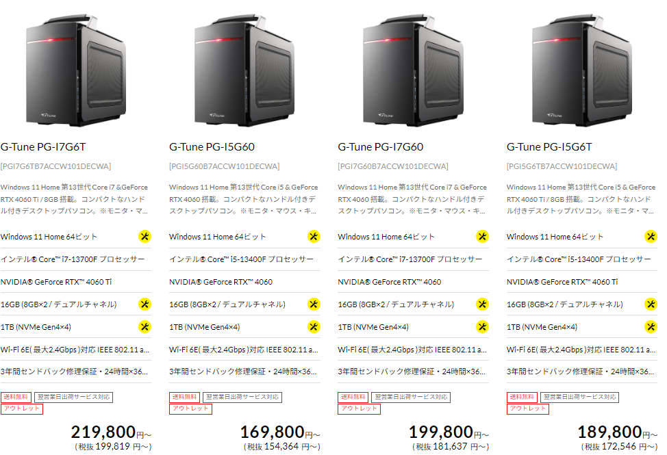 マウスコンピューターアウトレット