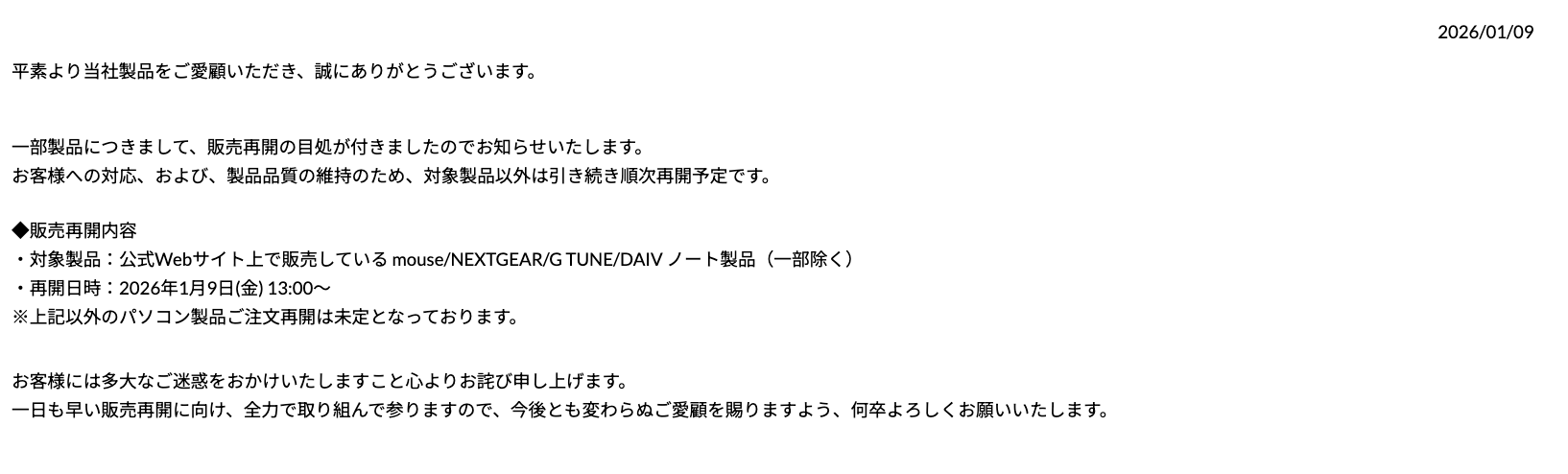 マウスコンピューターゲーミングPC受注販売開始