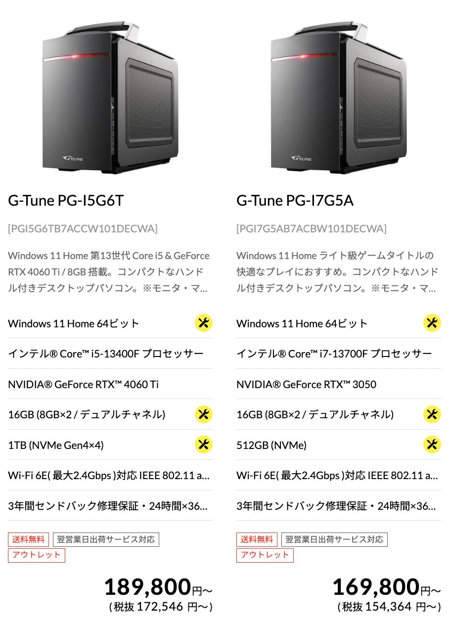 マウスコンピューターアウトレットセール