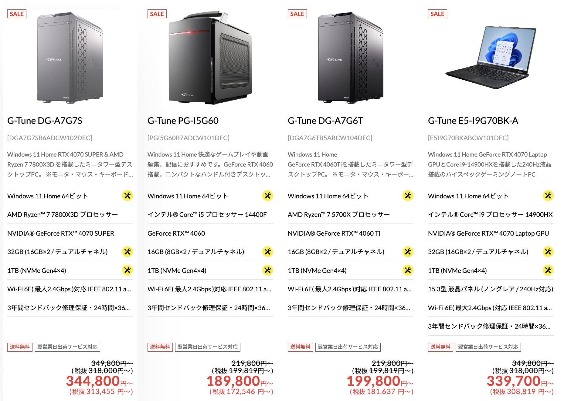 マウスコンピューターブラックフライデーセール