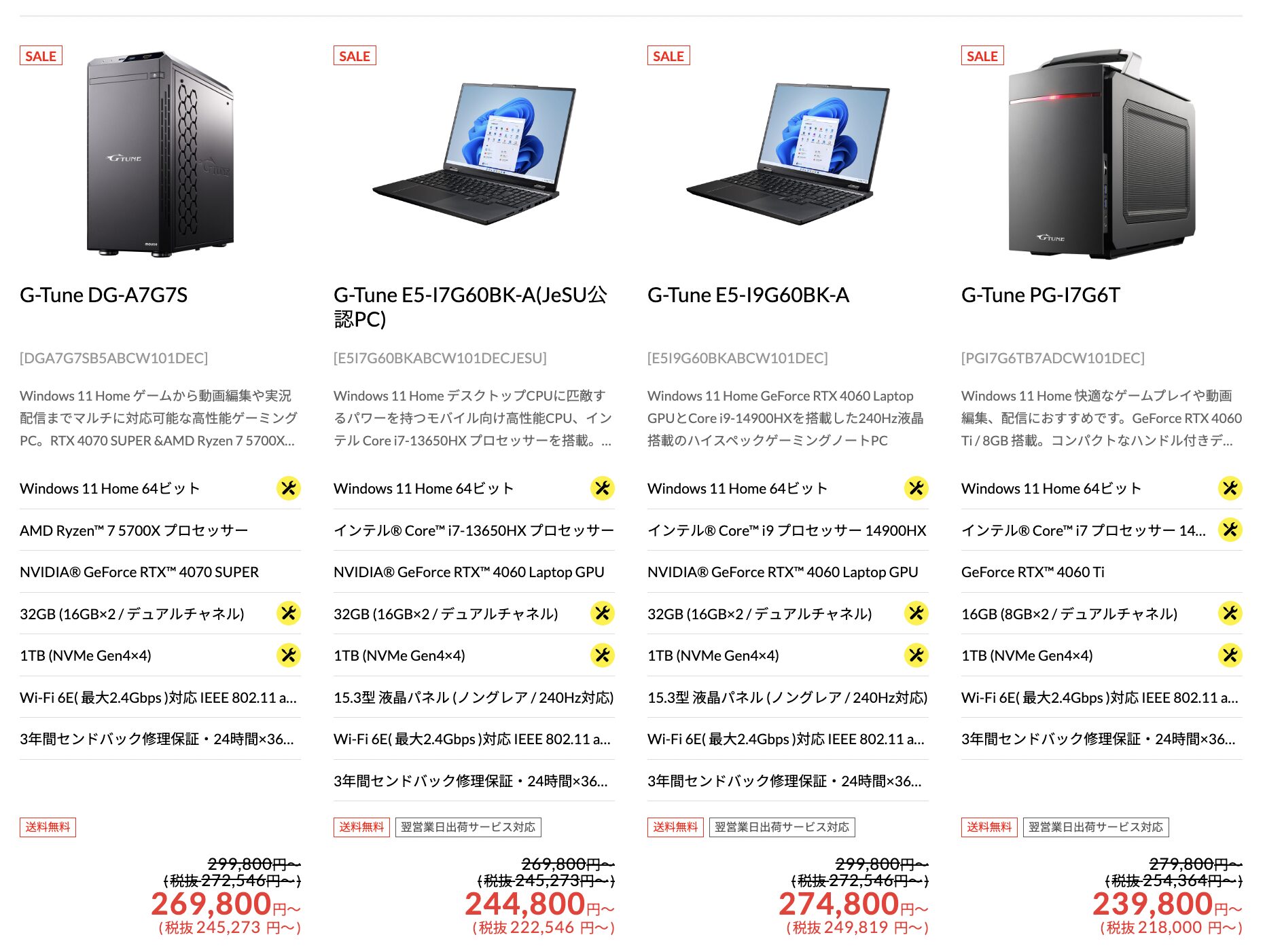 マウスコンピューターオータムセール第2弾ラインナップ