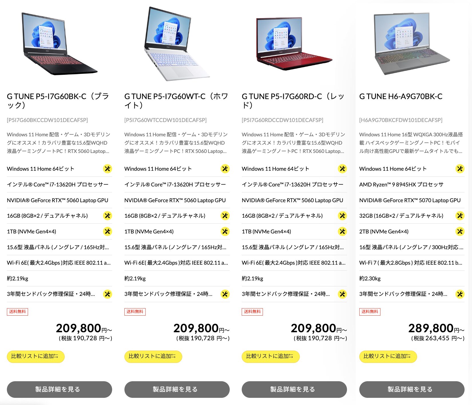 マウスコンピューターシークレットモデル
