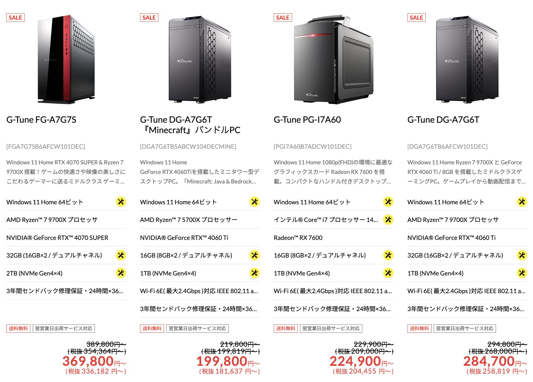 マウスコンピューターブラックフライデーセール