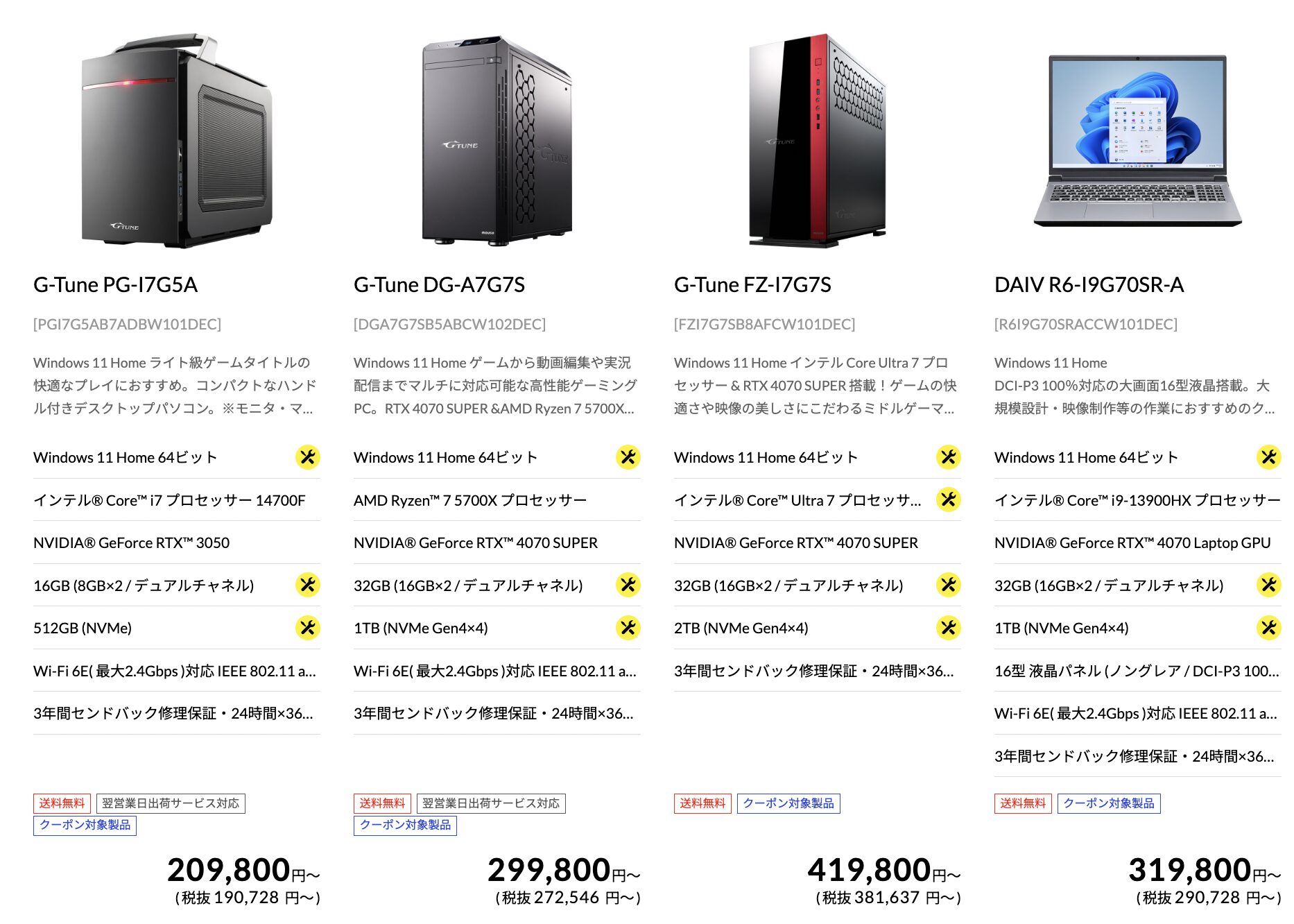 マウスコンピュータークーポンコード