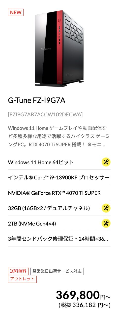 マウスコンピューターアウトレットセール