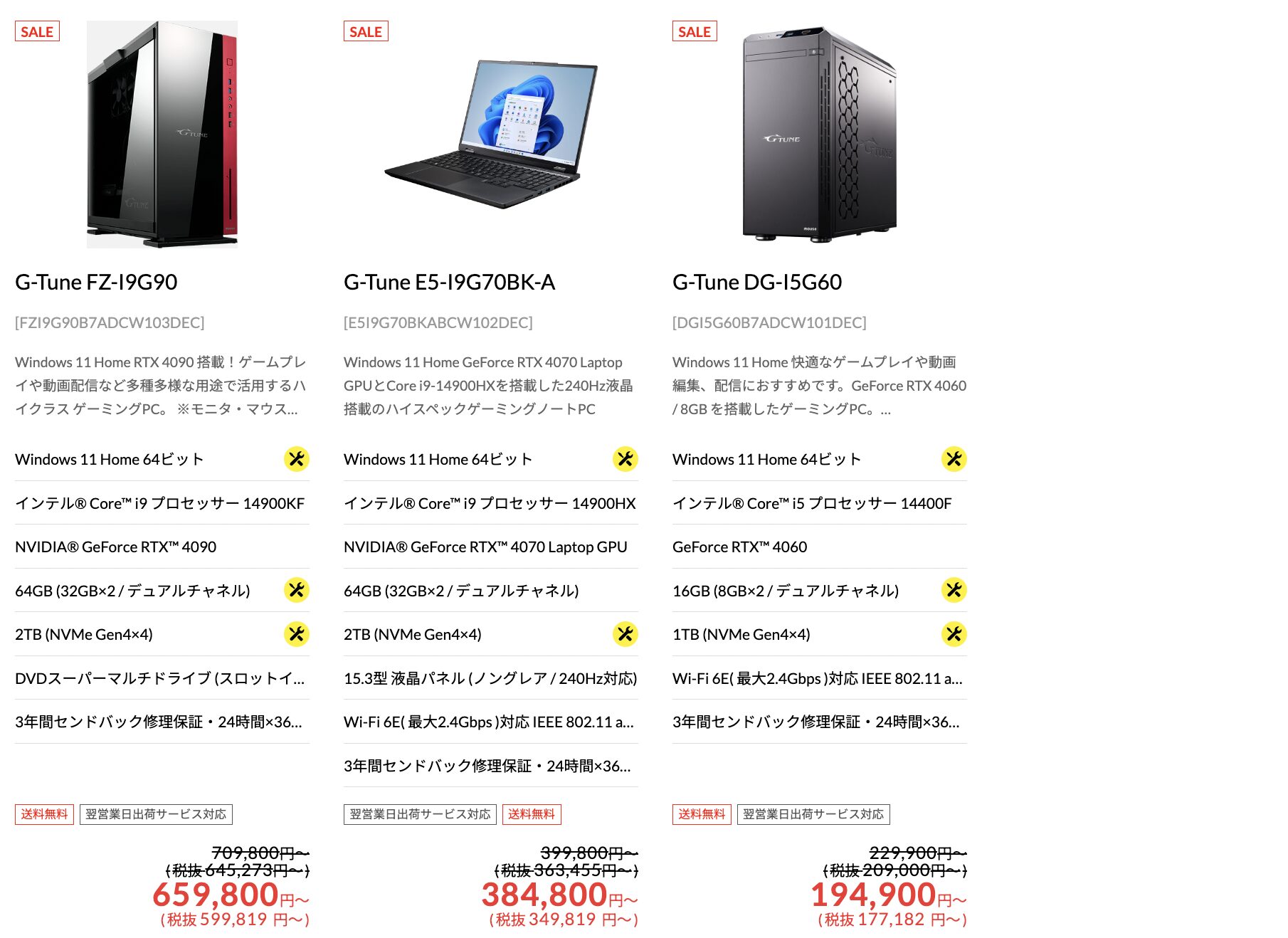 マウスコンピューターオータムセール第2弾ラインナップ