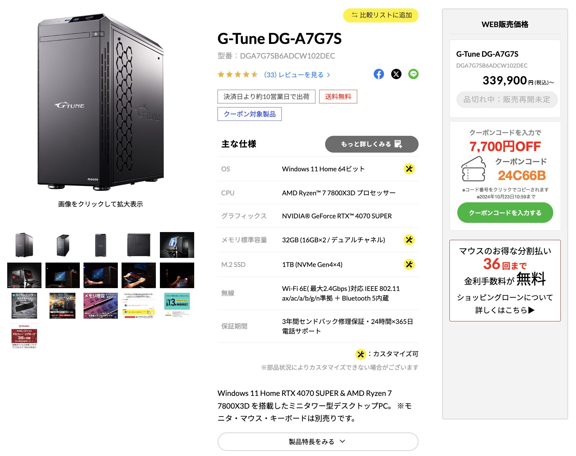 G-Tuneおすすめモデルライゼン7 7800X3D搭載