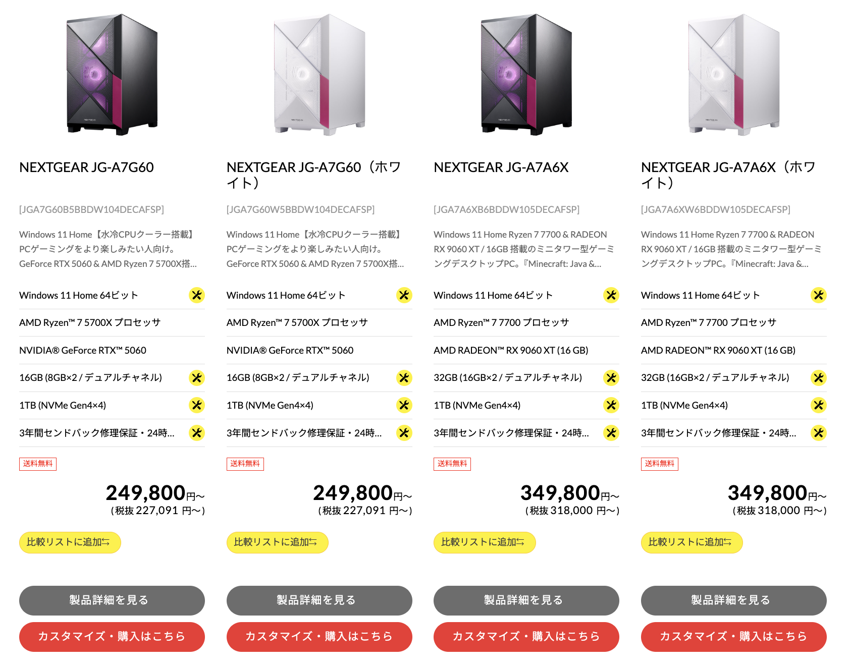 マウスコンピューターシークレットモデル