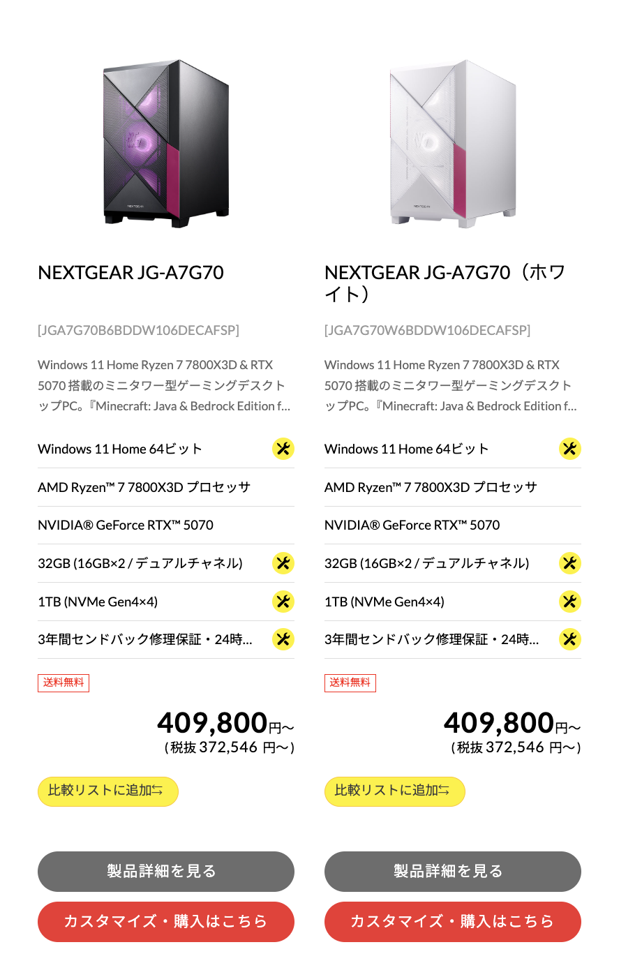 マウスコンピューターシークレットモデル