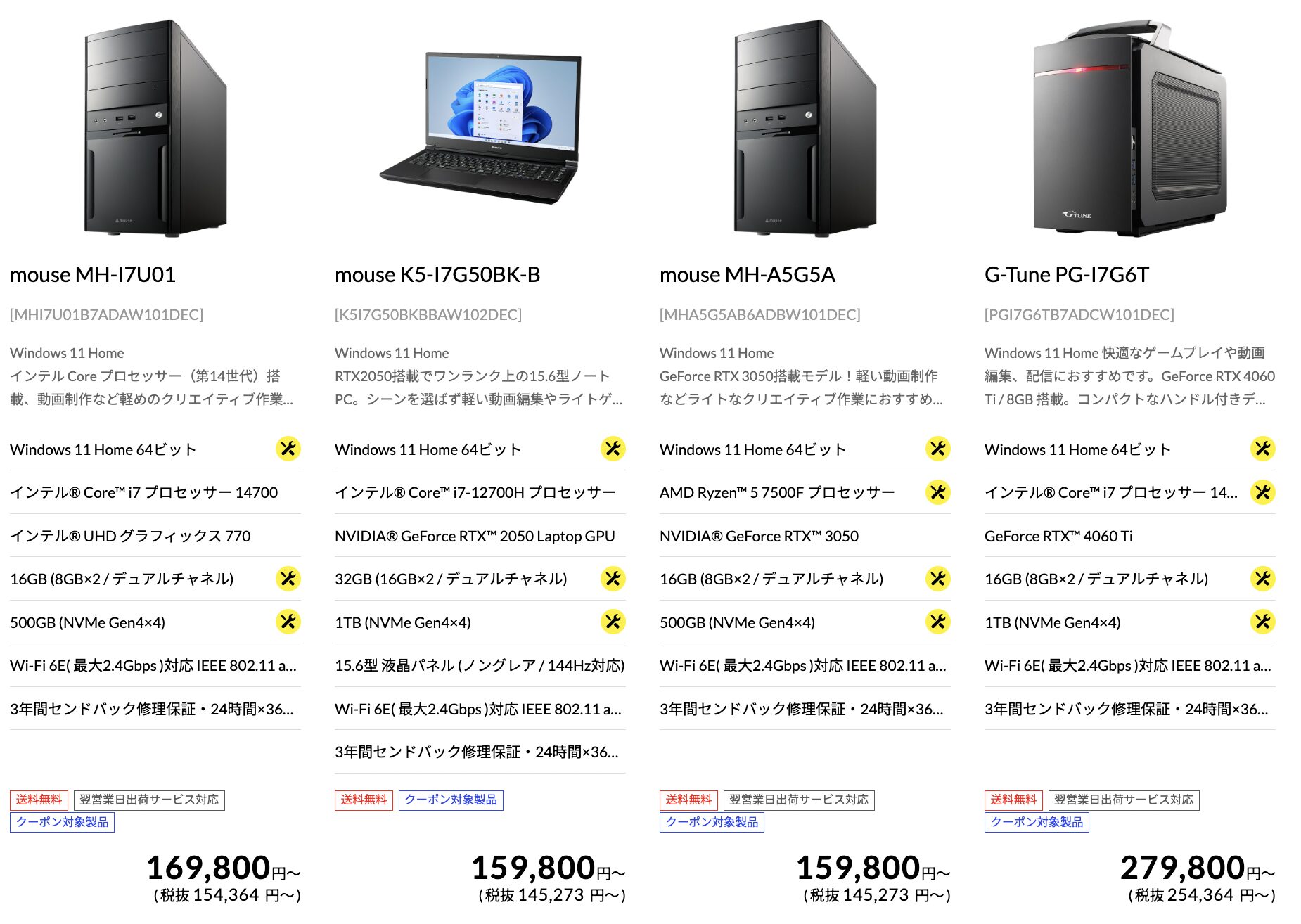 マウスコンピュータークーポンコード