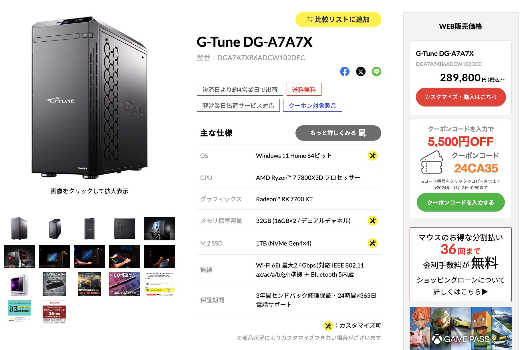 マウスコンピュータークーポンコードライゼン　7７８０００X3D搭載