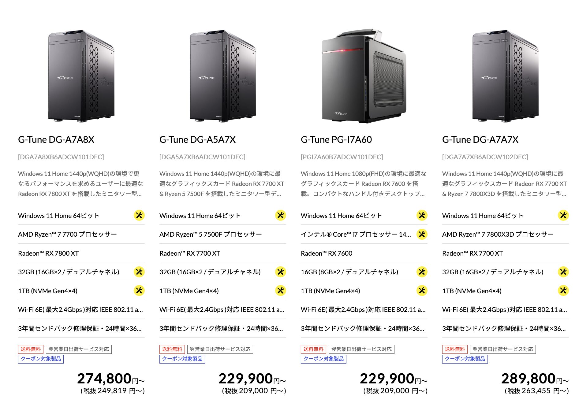 マウスコンピュータークーポンコード