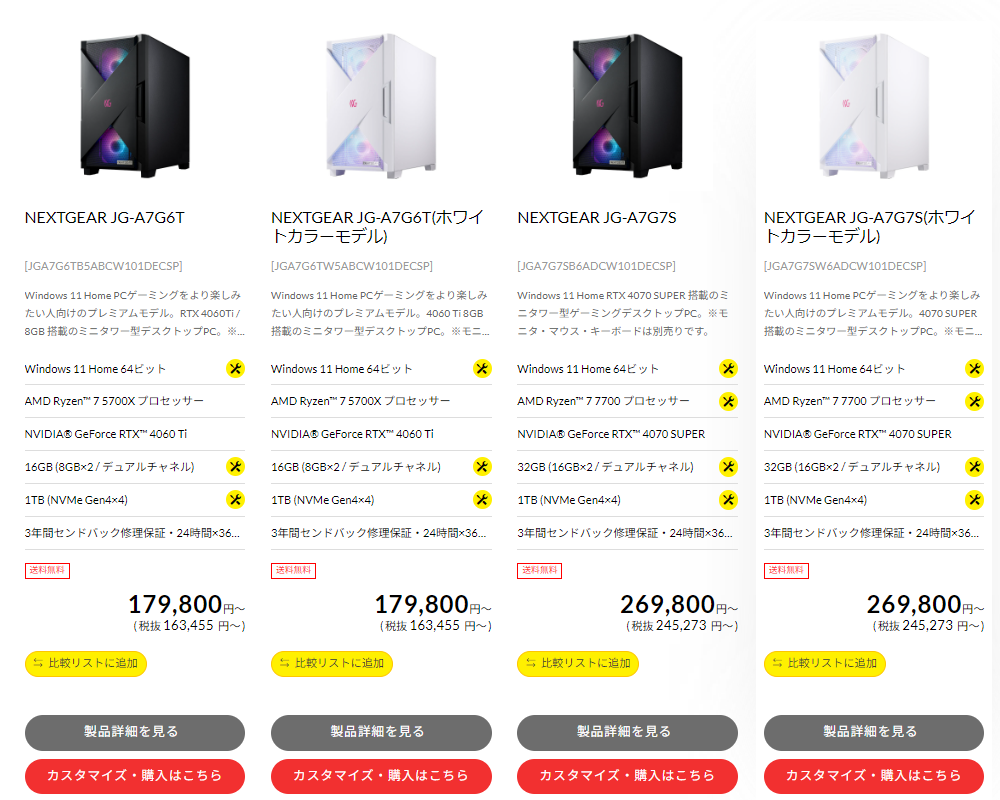 マウスコンピューターシークレットモデル