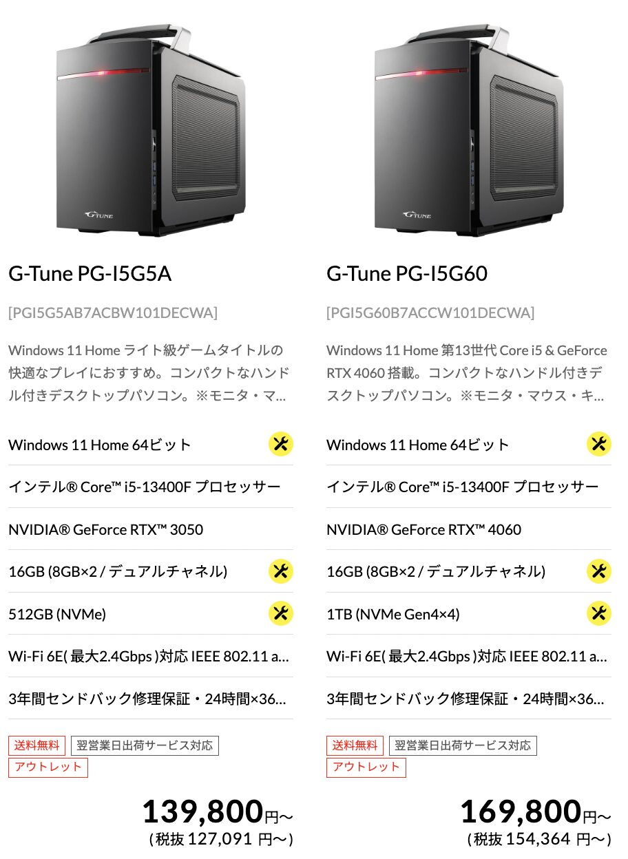 マウスコンピューターアウトレットセール