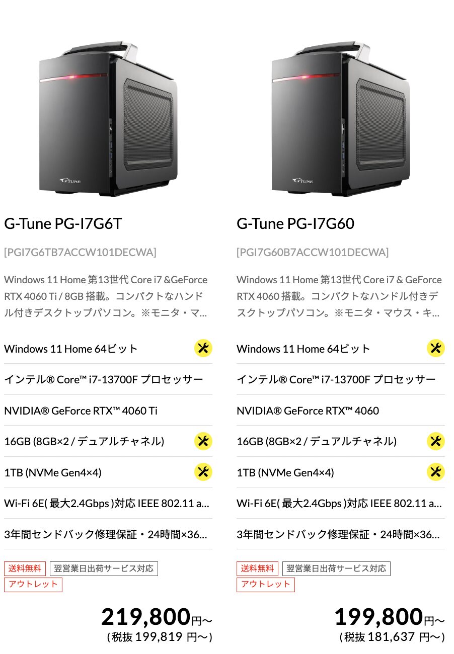 マウスコンピューターアウトレットセール