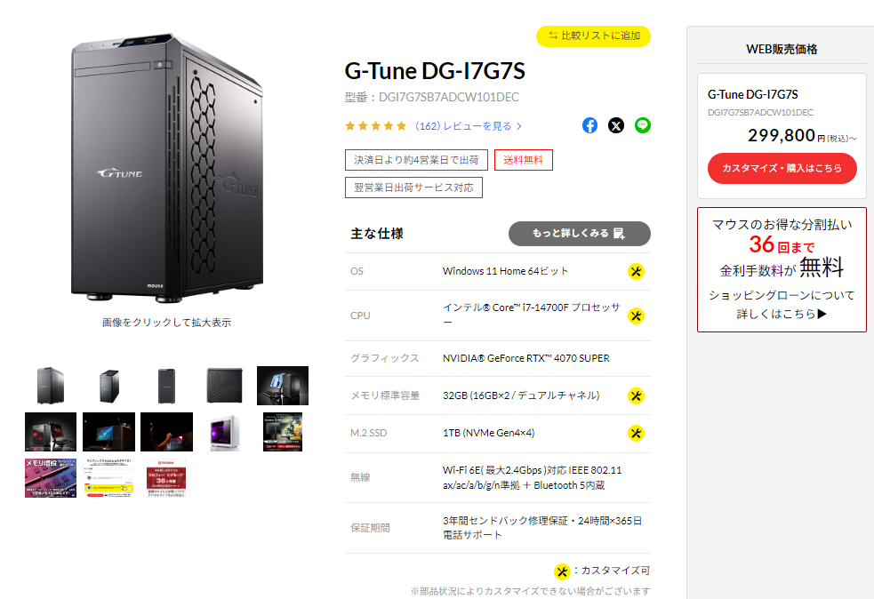 マウスコンピューターDGI7G7S