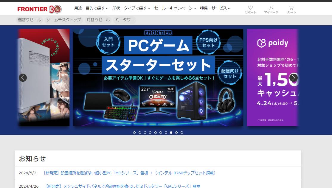 フロンティア公式サイトスターターセットのバナー