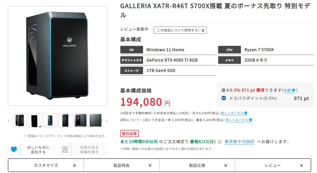 ガレリアライゼン7 5700X搭載モデル