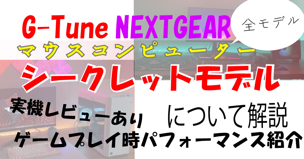 マウスコンピューターカテゴリ