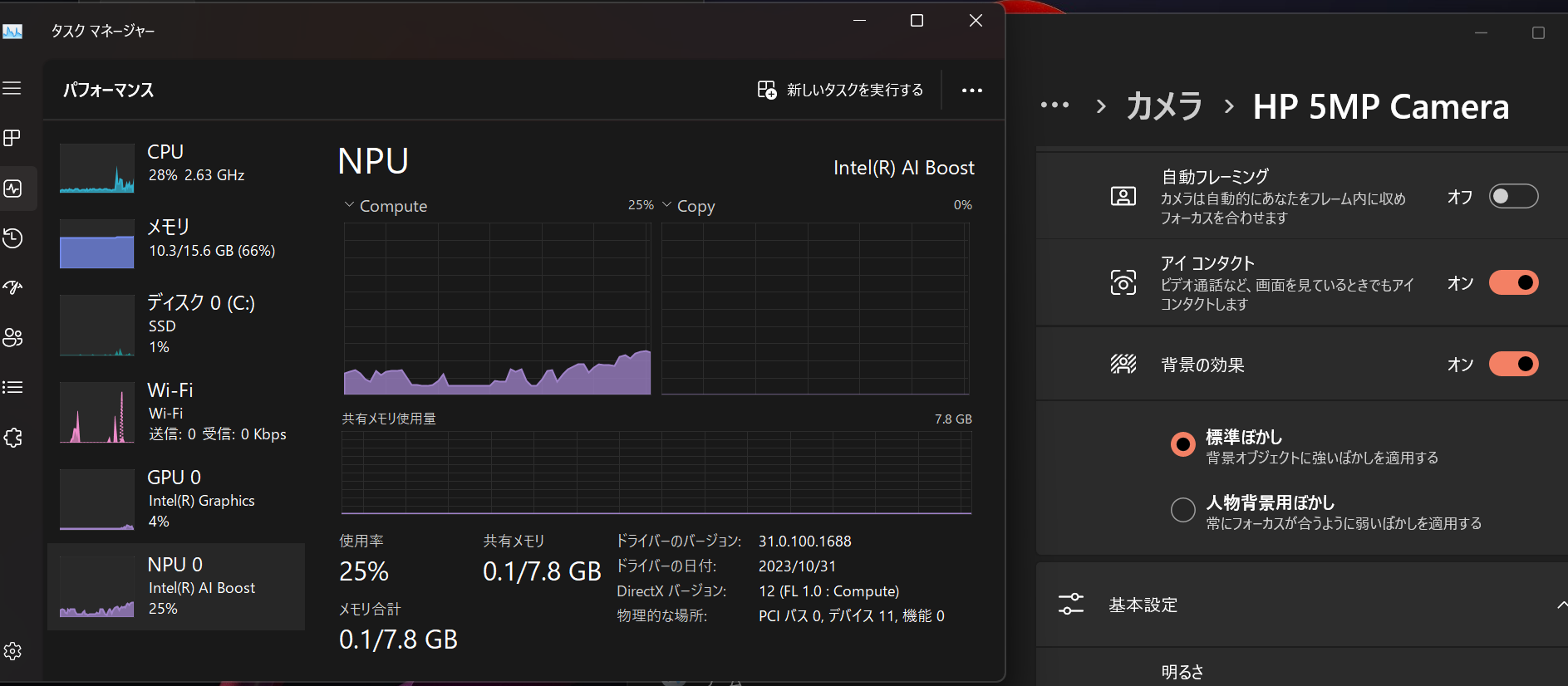 HPノートパソコンNPUとしての使用状況