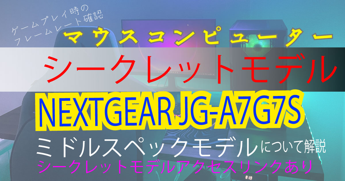 ネクストギアJG-A7G7Sアイキャッチ