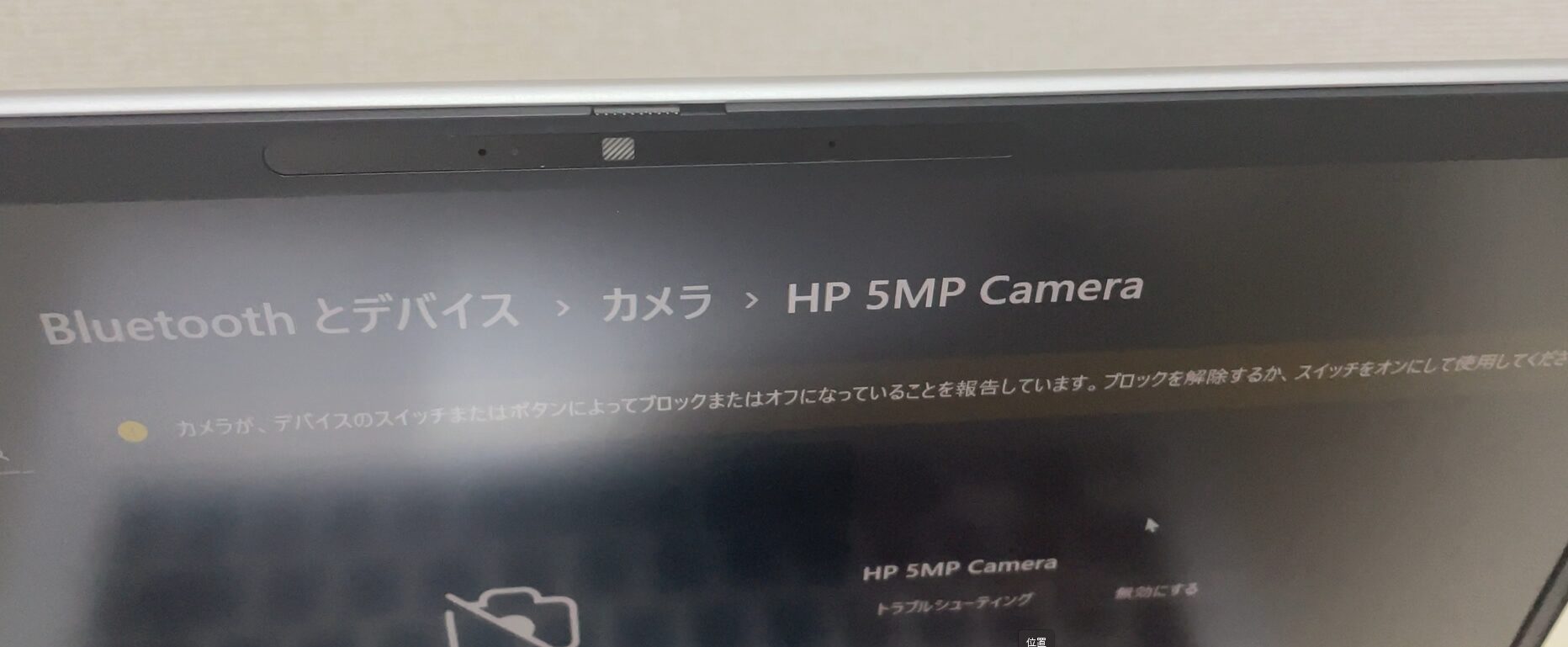 HPエリートブックカメラ