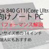 エリートブック840U7