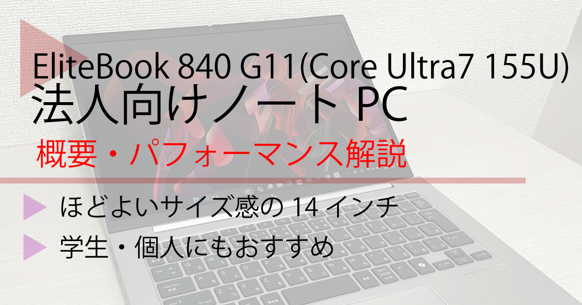 エリートブック840U7